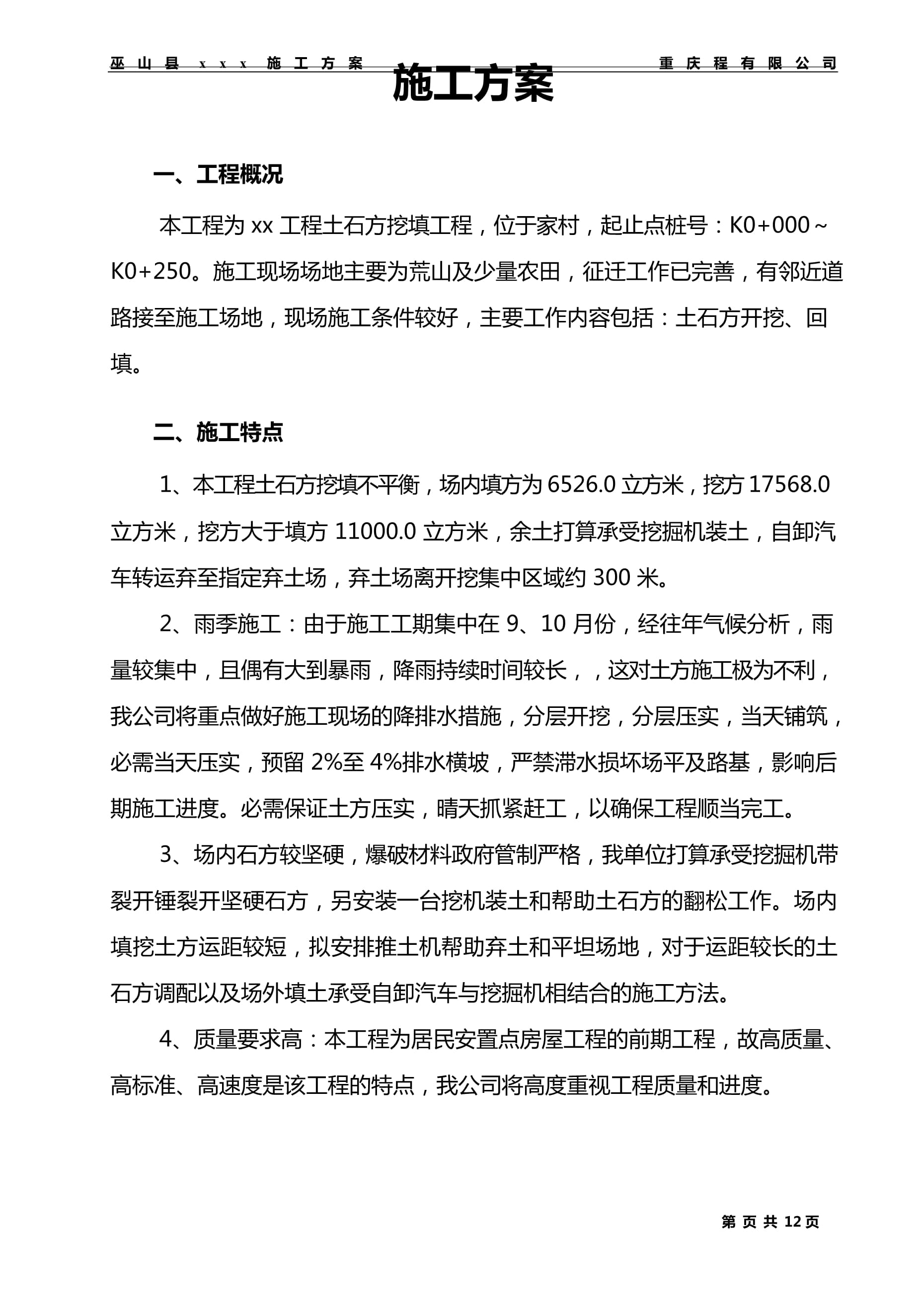 机械土石方平整工程施工方案